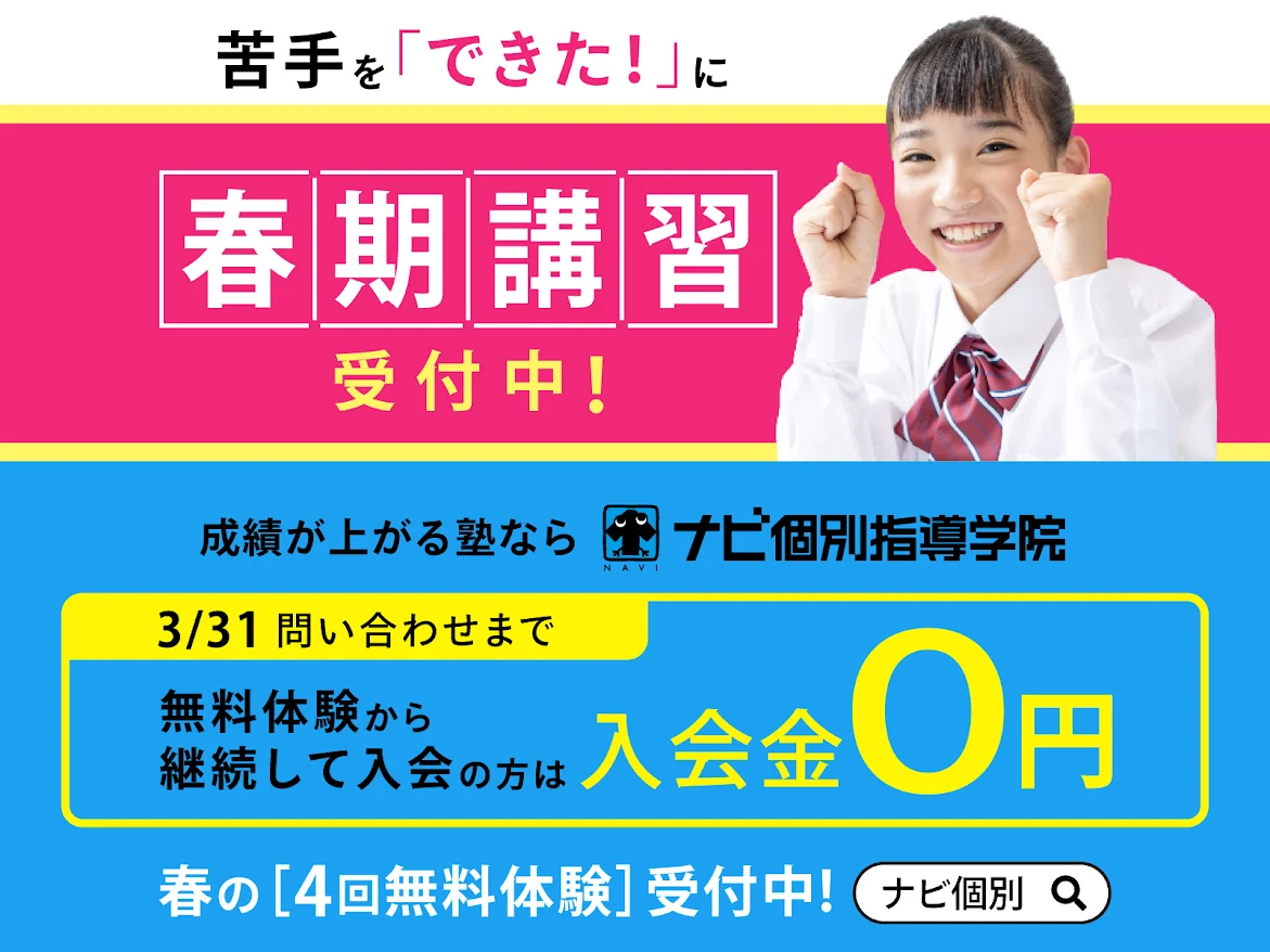 ナビ個別指導学院江別幸町校（北海道江別市）|とにかくほめる学習塾